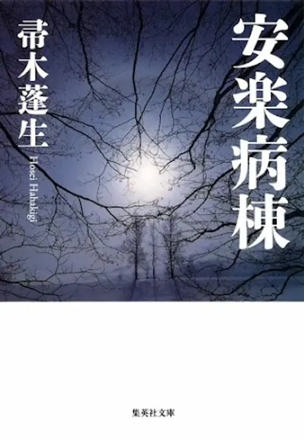 img of 『悪と仮面のルール』 中村文則 【読書感想】