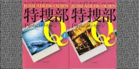 img of 『特捜部Q Pからのメッセージ』～デンマーク発ミステリー【読書感想】