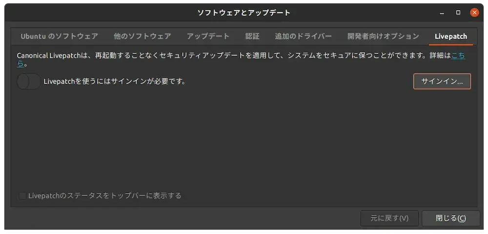 Livepatch設定