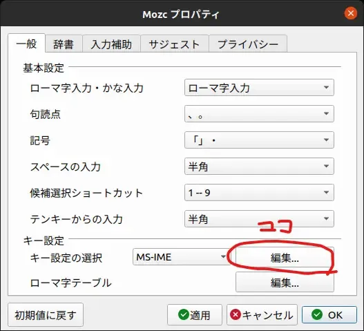 mozc キー設定 02