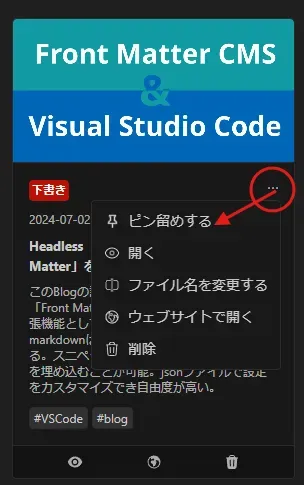 Front Matter CMS ピン止め