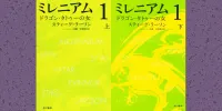 img of 『ミレニアム１　ドラゴン・タトゥーの女』スティーグ・ラーソン【読書感想】