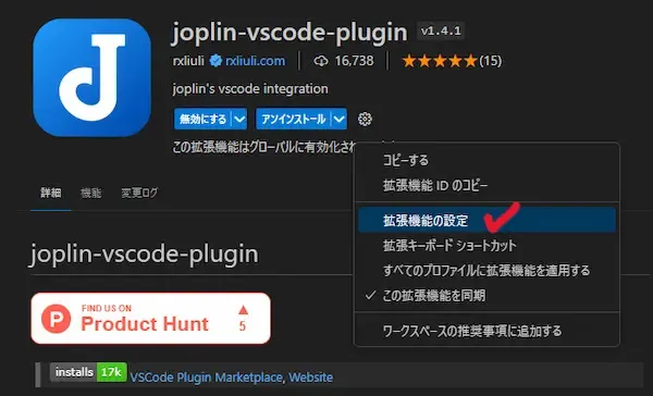 VSCode 拡張機能の設定